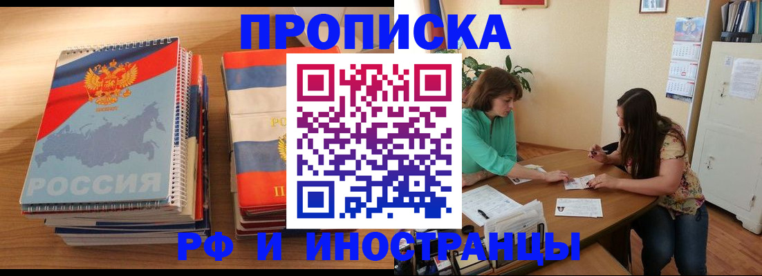 прописка законно в Шумихе